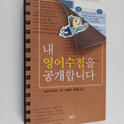 ojakidesseuo : nae yeongeosuceobeul gonggaehabnida - pikkukuva 1