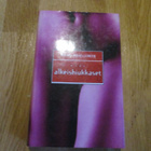 MICHEL HOUELLEBECQ Alkeishiukkaset 1.p. 2000 WSOY * kultti - pikkukuva 2