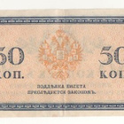 Venäjä  50 kopekka 1915-1917 - pikkukuva 2