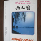 Kesäpalatsi, Beijing - kuusi postikorttia - pikkukuva 5