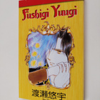 Yuu Watase : Fushigi Yuugi 4 - pikkukuva 1