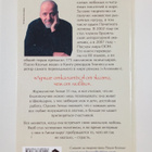 Paulo Coelho : Adyulter - pikkukuva 2