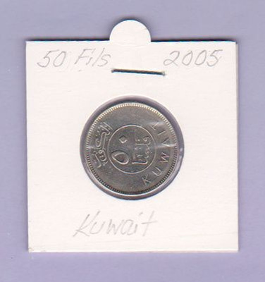 Kuwait 50 Fils v.2005 KM#13