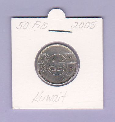Kuwait 50 Fils v.2005 KM#13