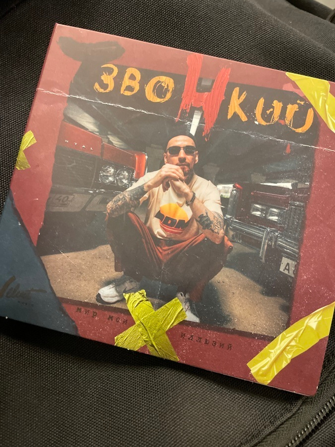 Zvonkiy - 3Bohkuu CD russian rap