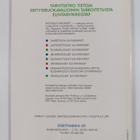 Erityiselintarvikkeet 1990 : tuoteopas erityisruokavaliot... - pikkukuva 2