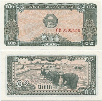Cambodia Kamputsea 0.2 Riel v.1979 (P-26) UNC