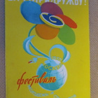 CCCP: propagandakortti 1957 - Rauhan ja Ystävyyden Puolesta - pikkukuva 1