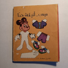 Walt Disney pieni kirja Mickey Guaib - pikkukuva 1