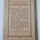 P. S. Vuoristo : Kansakoulun kielioppi - pikkukuva 2