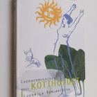Ljudmila Rumjantseva : Luonnonmukaiset kotihoidot - pikkukuva 1