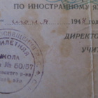 CCCP (Ukraina): Opetusministeriö - todistus 1948 - pikkukuva 5