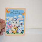 Postikortti (K) pupu kani - pikkukuva 1