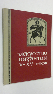 L. V. Pisarskaya : Pamyatniki Vizantiyskogo iskusstva V -...