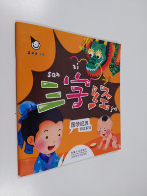 San Zi Jing