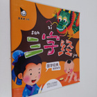 San Zi Jing - pikkukuva 1