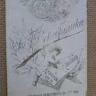 Pieni vintage pahvivalokuva 1877 - pikkukuva 2