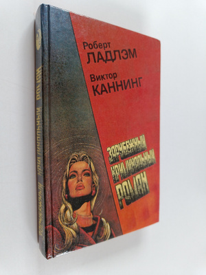 Robert Ludlum : Uik-end Ostermanov