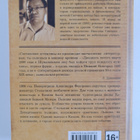 Nikolai Svetsin : Po octyvshim cledam - pikkukuva 2