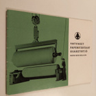 Yhtyneet Paperitehtaat Osakeyhtiö - United Paper Mills Ltd - pikkukuva 1