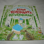 Knutsson - Mäkelä Pekka Töpöhäntä, kevätkeikari - pikkukuva 1