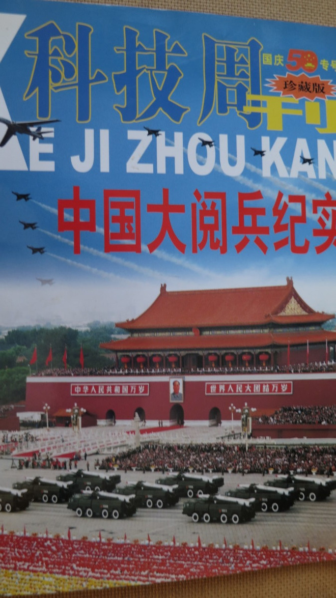 Kiinan kansantasavalta 50 v.