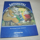 Satuhetki - pikkukuva 1
