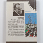 Konstantin Paustovski : Venäjän sydänmailla : kertomuksia - pikkukuva 2