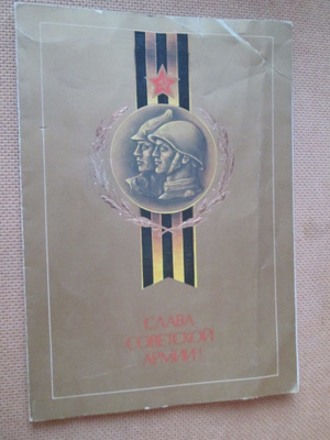 CCCP: Eläköön Puna-armeija! -propagandataittokortti