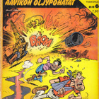 Non Stop albumi 6 (1978) Sammy - Aavikon öljypohatat - pikkukuva 1