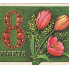 Tulppaanit ja mimosat (5S) - pikkukuva 1