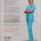 Margarita Koroljova : Legkiy put k stroynosti : pohudet n... - pikkukuva 2