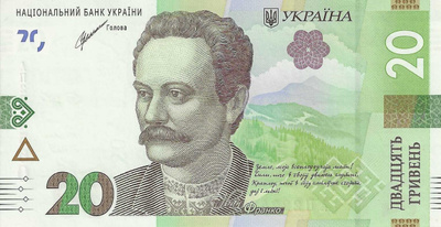 UKRAINE 20 HRYVEN 2021. UNC