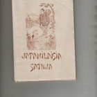 Japanilaisia satuja, Kust. Mattila & Kumpp. 1925, nid., K3 - pikkukuva 1