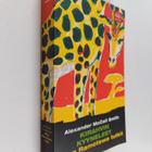 Alexander McCall Smith : Kirahvin kyyneleet - pikkukuva 1