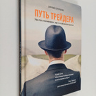 Dmitriy Cheremushkin : Put treydera : kak stat millionero... - pikkukuva 1