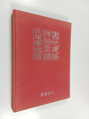Harumichi Kitao : Shoin architecture in detailed illustra...