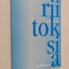 Riitoksia (signeerattu, tekijän omiste) - pikkukuva 1