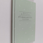 Bertil Martinsson : Olemassaolon taitoa - pikkukuva 1