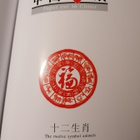 Book : Paper cut in China 12 symbol animals - pikkukuva 2