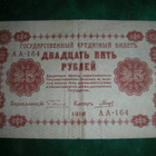 Venäjä 25 ruplan seteli 1918 - pikkukuva 2
