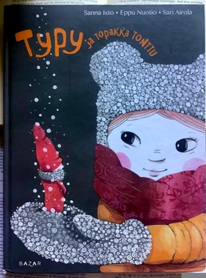 Sanna Isto - Typy ja typäkkä tonttu (sid.)
