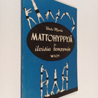 Unto Merta : Mattohyppyjä ja iloisia temppuja - pikkukuva 1