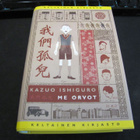 Ishiguro, Kazuo - Me orvot - pikkukuva 1