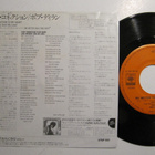 Bob Dylan Tight Connection To My Heart 7" sinkku Japani - pikkukuva 2