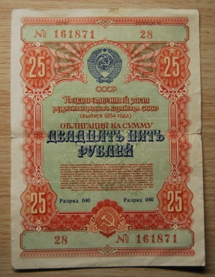 1954, 25 ruplaa, obligaatio CCCP