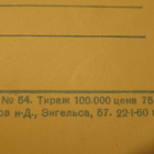 CCCP: yhdeksän vintage filmitähtikorttia 1960 - pikkukuva 5