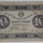 Venäjä 10 Ruplaa 1923 - pikkukuva 1