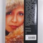 Danielle Steel : Zoja - pikkukuva 2