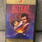 KOTKAT KUUNTELEVAT  (CLINT EASTWOOD)  VHS - pikkukuva 1